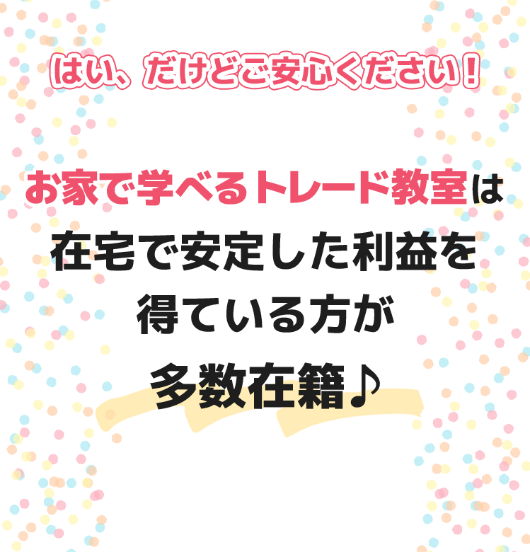 お家で学べるトレード教室は勝率60%越えの方が多数在籍♪