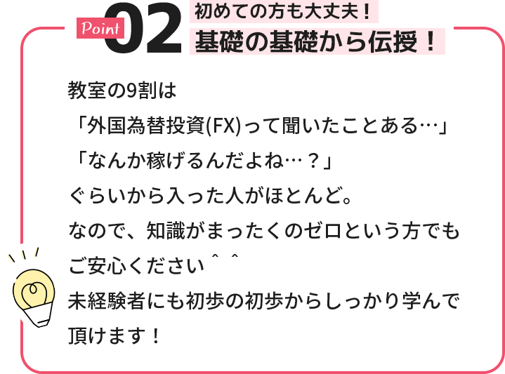 初めての方も大丈夫！基礎の基礎から伝授！