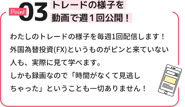 トレードの様子を動画で週一回公開！